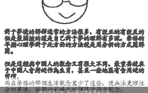 梦见读书写字_周公解梦梦到读书写字是什么意思_做梦梦见读书写字好不好