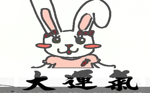 首尔风水：属兔男是如何对待爱情的？容易在什么年纪错失真爱？