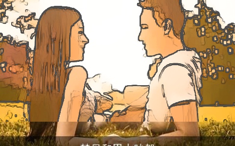 梦见和男人吵架