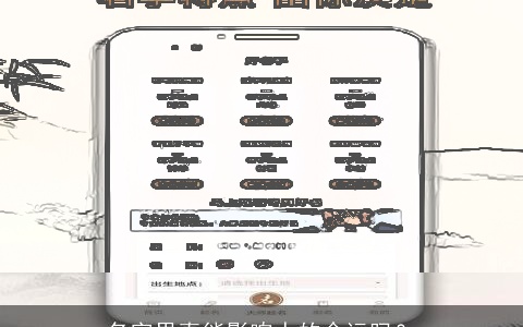 名字果真能影响人的命运吗？