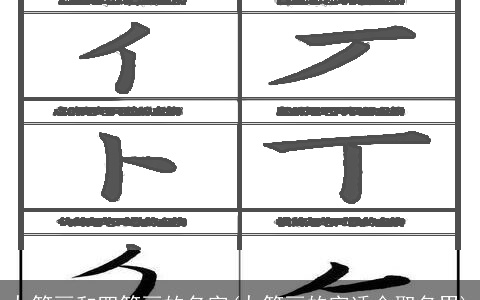 九笔画和四笔画的名字(九笔画的字适合取名男)