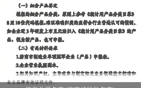 信息公司名字(信字结尾的名字)