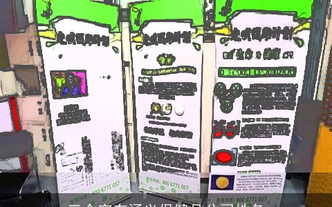 三个字有涵义保健品公司姓名