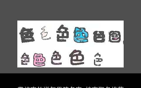 带炫字的洋气男孩名字 炫字取名推荐