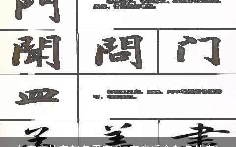亻字旁的字起名用字(辶字旁适合起名的字)