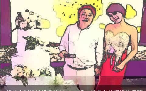 二婚什么时候举行婚礼(女人二婚一般怎么处理婚礼问题)