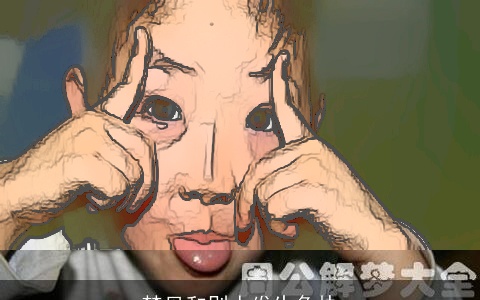 梦见和别人发生争执