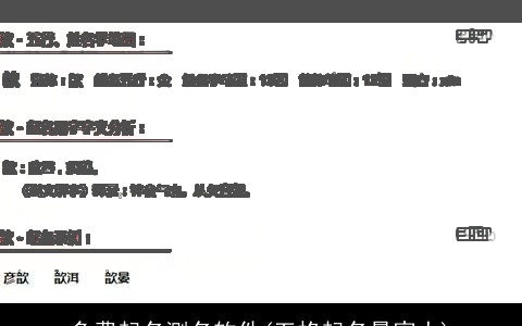 免费起名测名软件(五格起名最害人)