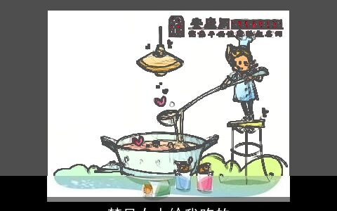 梦见女人给我吃的