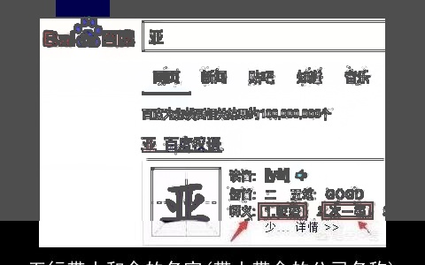 五行带土和金的名字(带土带金的公司名称)