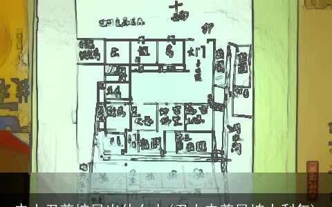 未山丑兼坤艮出什么人(丑山未兼艮坤大利年)