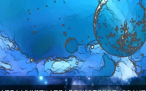 中国风水文化的起源地中国风水最好的城市春节的发源地你有去过吗