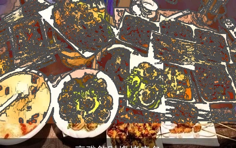 高雅敛财烧烤店名