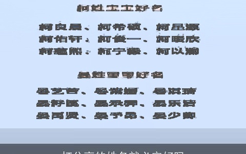 打分高的姓名就必定好吗