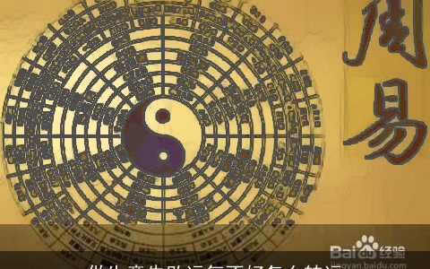 做生意失败运气不好怎么转运