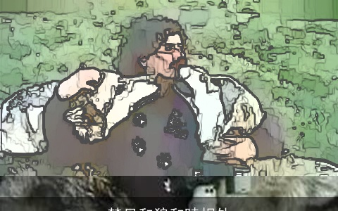 梦见和狼和睦相处