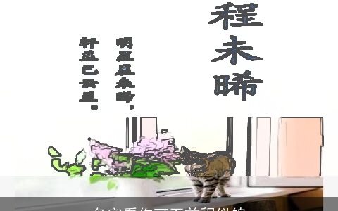名字看你可否前程似锦