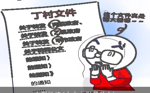 木型性格(木火之形是什么)