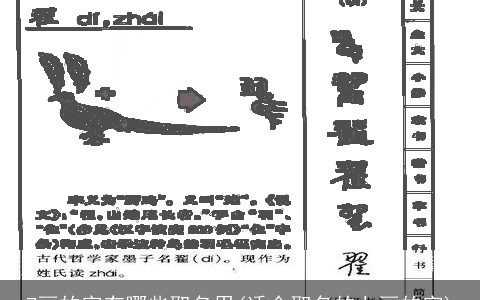 7画的字有哪些取名用(适合取名的七画的字)