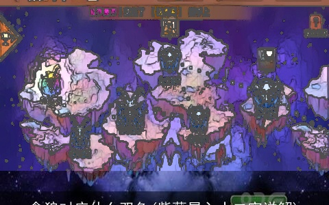 贪狼对应什么双鱼(紫薇星入十二宫详解)