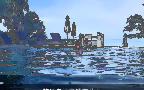 梦见岛屿意味着什么