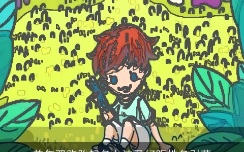 羊年双胞胎起名办法及好听姓名引荐