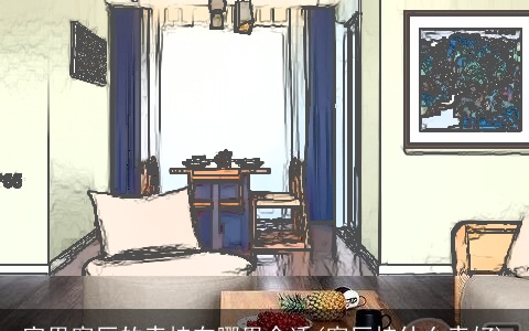 家里客厅的表挂在哪里合适(客厅挂什么表好)