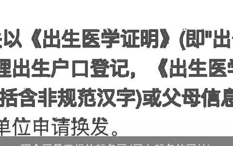 哪个网是正规的起名网(网上起名的网站)