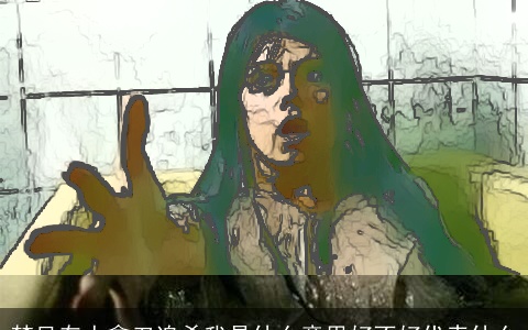 梦见有人拿刀追杀我是什么意思好不好代表什么