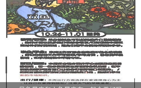 风象星座和土象星座在一起会美好吗