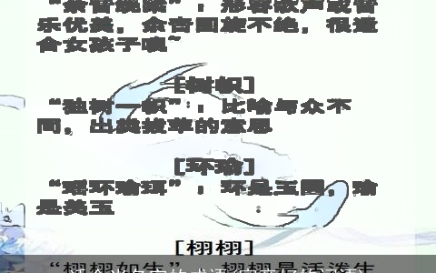 适合当名字的成语(寓意好的词语)