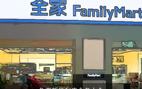 免费新便利店命名大全