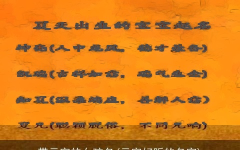 带云字的女孩名(云字好听的名字)