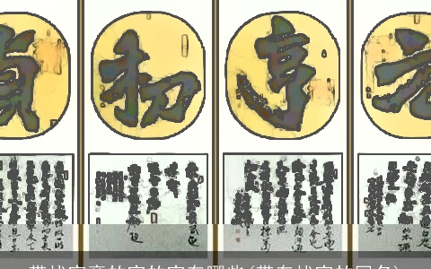 带忧字旁的字的字有哪些(带有忧字的网名)