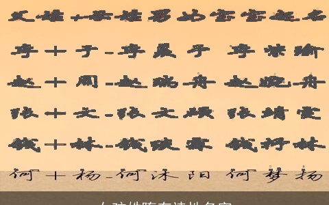 女孩姓隋有诗性名字