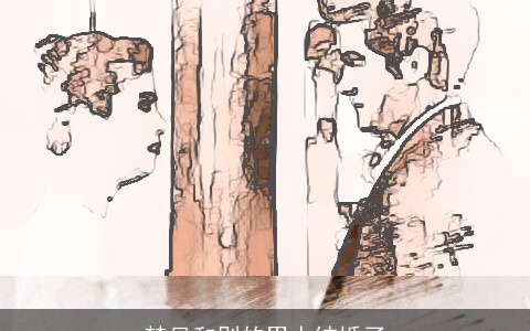 梦见和别的男人结婚了