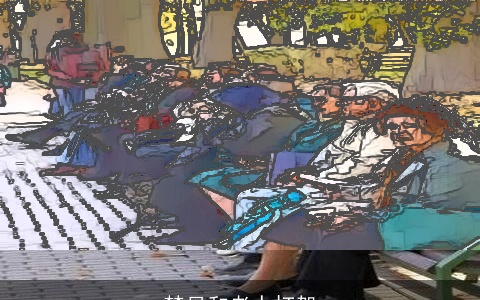 梦见和老人打架