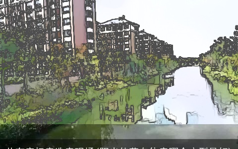 共有产权房选房现场(阳光佳苑自住房哪个户型最好)