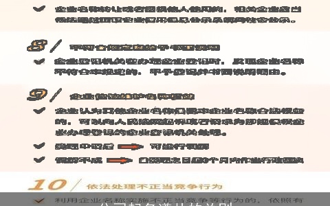 公司起名遵从的总则