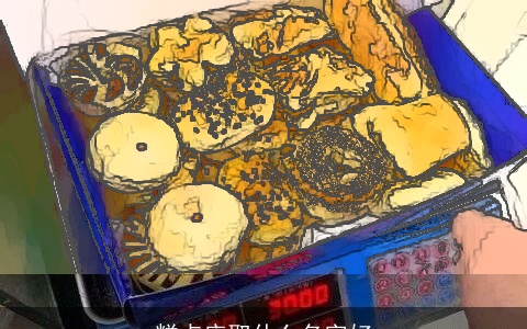 糕点店取什么名字好