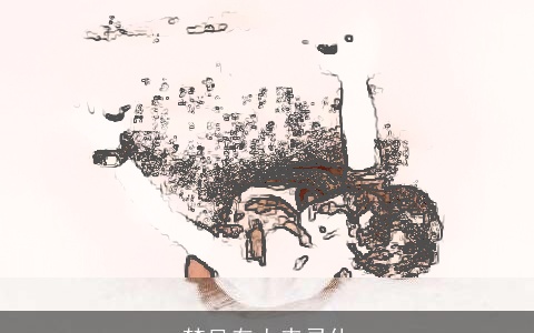 梦见有人来寻仇