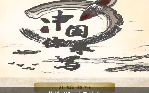 蔡姓男孩姓名缺金