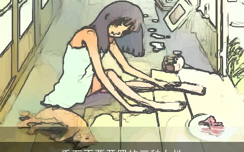 千万不要开罪的三种女性