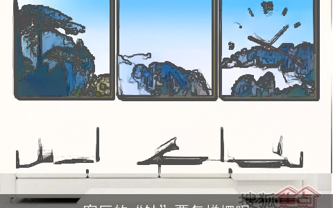 客厅的“钟”要怎样摆呢