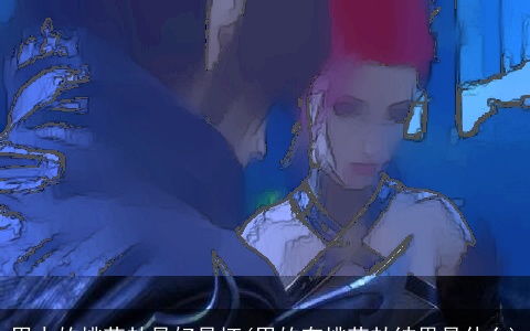 男人的桃花劫是好是坏(男的有桃花劫结果是什么)