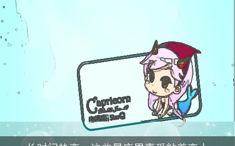 长时间热恋，这些星座男喜爱粘着恋人