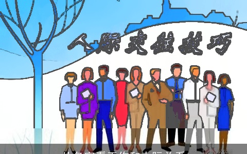 从名字看工作和人际关系