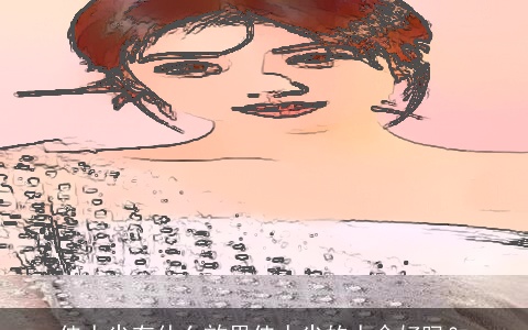 佳人尖有什么效果佳人尖的人命好吗？