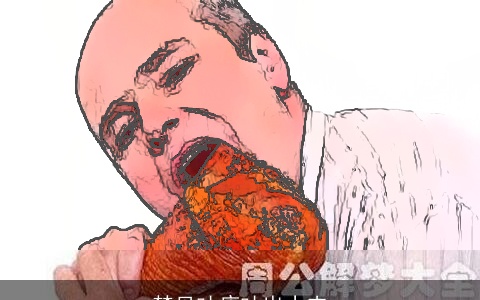 梦见吐痰吐出小肉