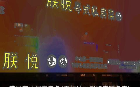 带风字的门窗店名(五行缺火服装店铺名字)